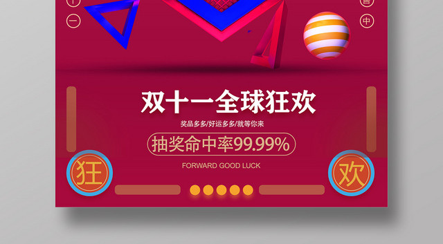 卡通五彩双十一预售全球狂欢宣传海报