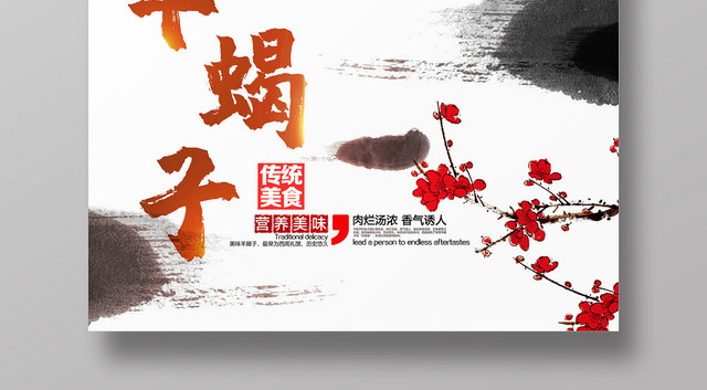 水墨中国风中华传统美食羊蝎子火锅营养美味宣传海报