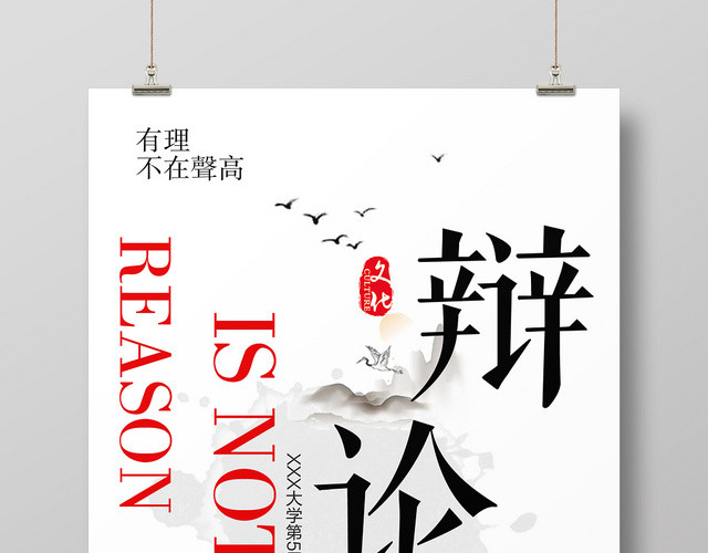 简约中国风辩论赛宣传海报