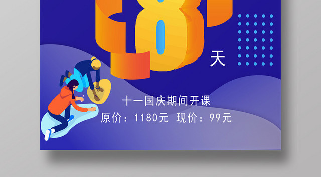 矢量25D游学课堂宣传海报