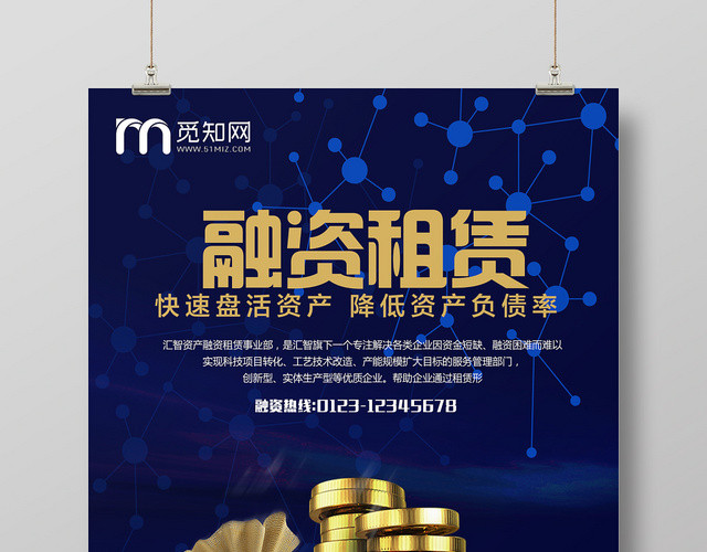 简约风融资租赁宣传海报