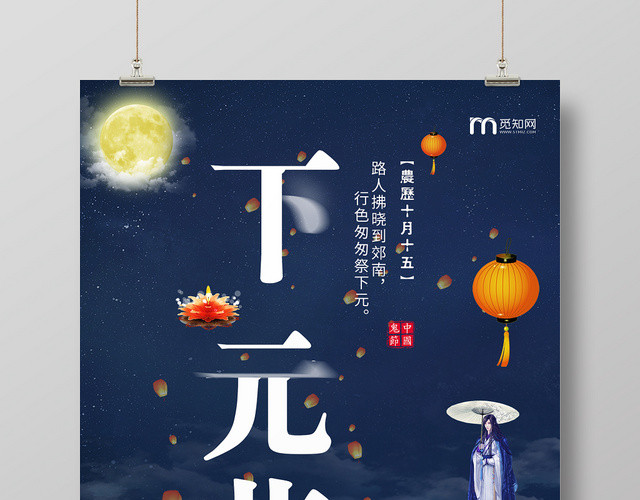 简约大气蓝色系祭拜祖先鬼节中国传统节日下元节海报