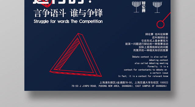 简约风辩论赛宣传海报