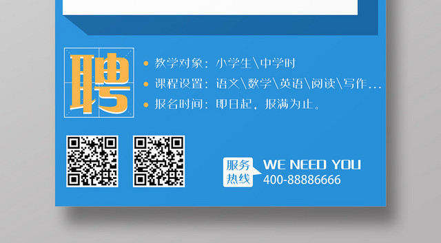 蓝色简约家庭培训教师招聘有梦想在这里等你来宣传海报
