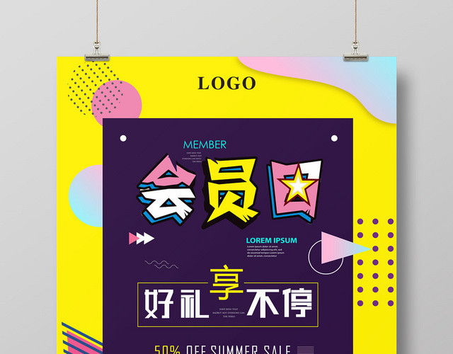 矢量图形可爱会员日宣传海报