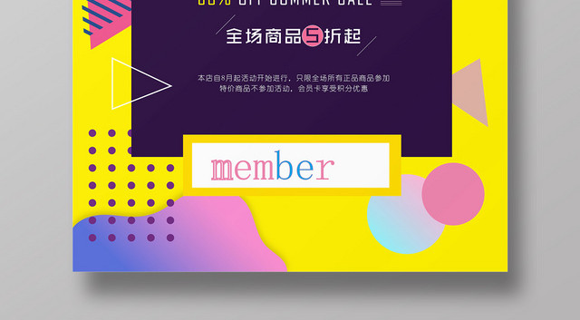 矢量图形可爱会员日宣传海报