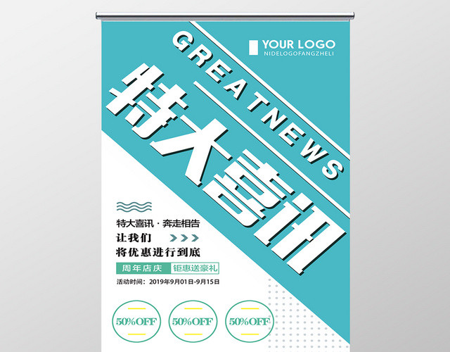 简约风特大喜讯易拉宝X展架