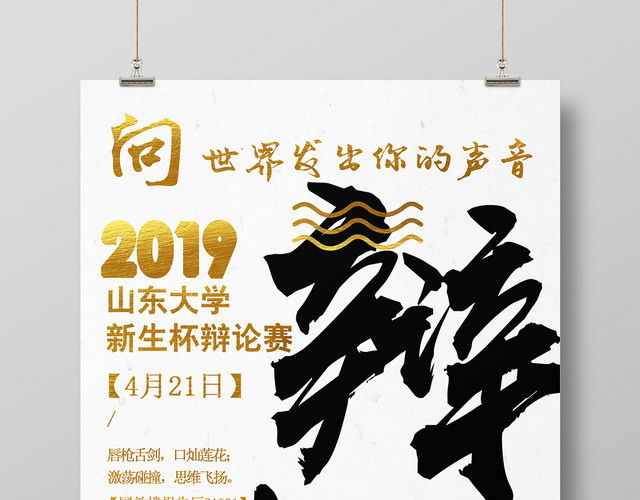 简约风辩论赛宣传海报