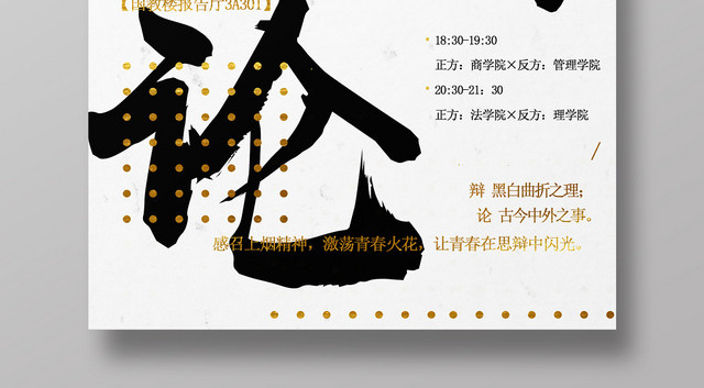简约风辩论赛宣传海报