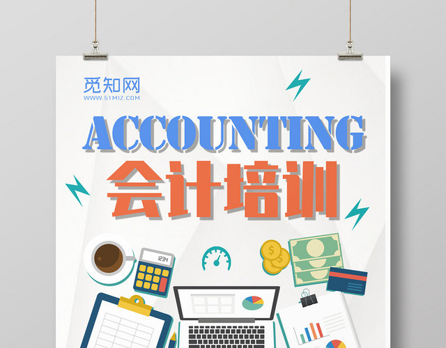 财务会计会计班会计培训白色简约创意宣传海报