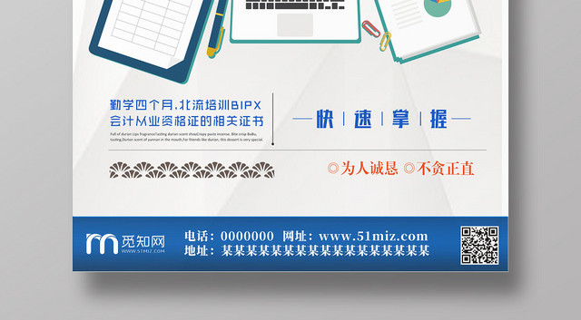 财务会计会计班会计培训白色简约创意宣传海报
