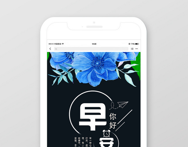 蓝花绿叶简约平面设计早安励志手机海报