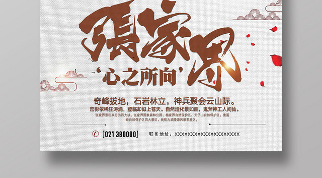 简约张家界自然风景旅游宣传海报