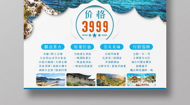 云南旅游趣云南自然风景人文景观旅游出游宣传海报