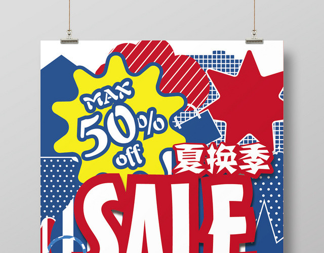蓝色美式几何元素夏换季促销打折海报设计