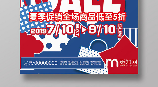 蓝色美式几何元素夏换季促销打折海报设计
