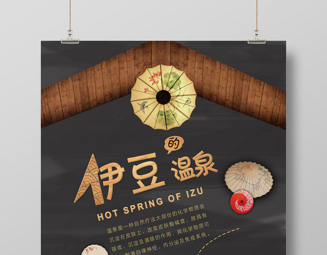 灰色自然疗法吸收沉淀清除温泉海报