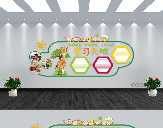 多彩卡通少儿学习园地文化墙