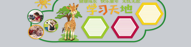 多彩卡通少儿学习园地文化墙