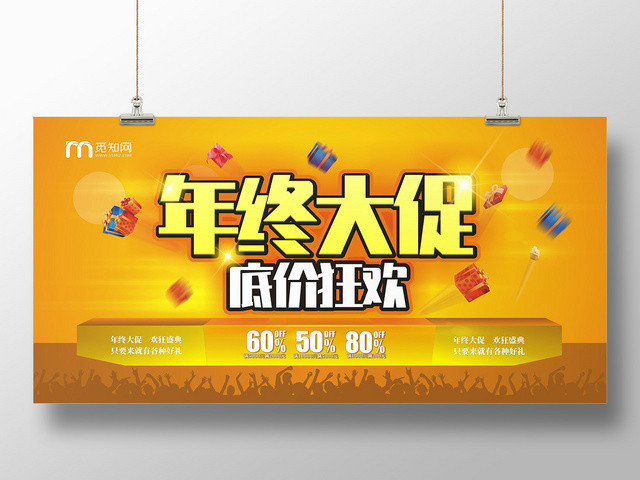 年终大促黄色创意卡通宣传展板