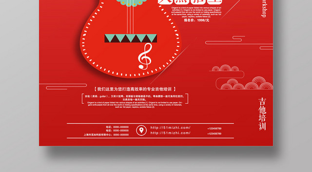 红色简约吉他乐器班火热招生音乐海报
