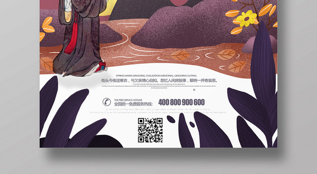 简约大气传统古典中国传统节日寒衣节宣传海报
