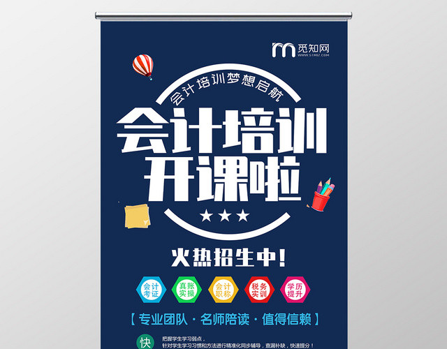 会计培训财务会计会计班招生蓝色创意简约展架易拉宝