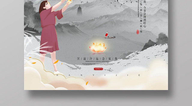 简约古典大气中国传统节日寒衣节宣传海报