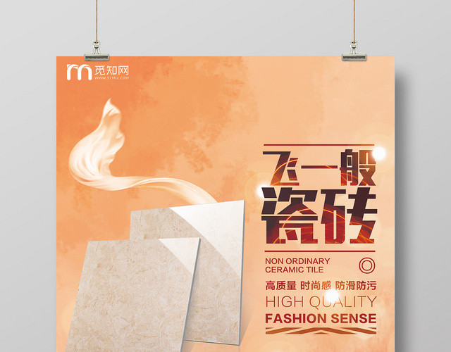 简约风瓷砖产品宣传海报