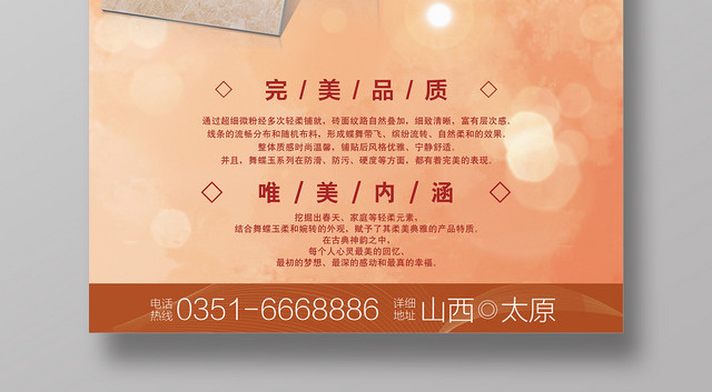 简约风瓷砖产品宣传海报