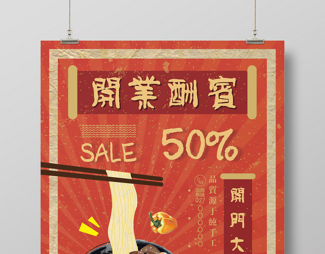 红色复古新店开业酬宾打折手绘海报设计
