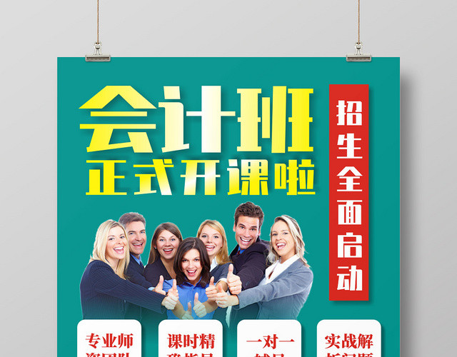 会计班招生会计培训财务会计创意简约宣传海报