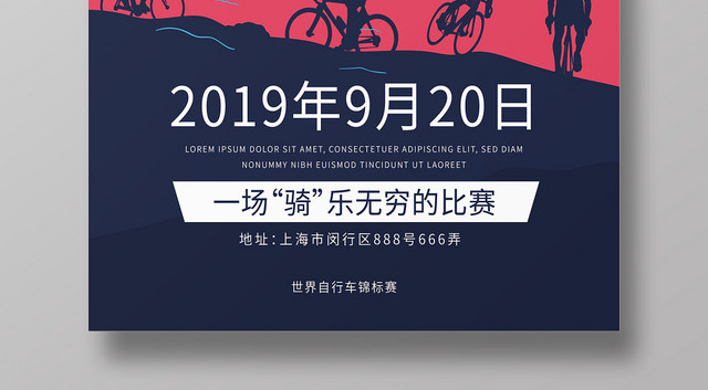 红色简约世界自行车锦标赛宣传海报