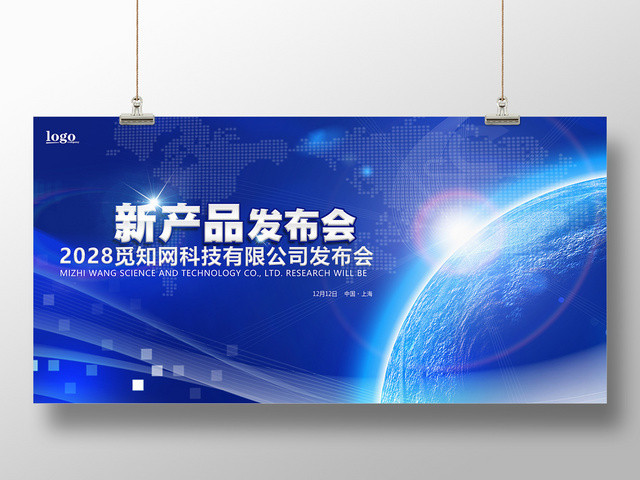 科技风新产品发布会宣传展板