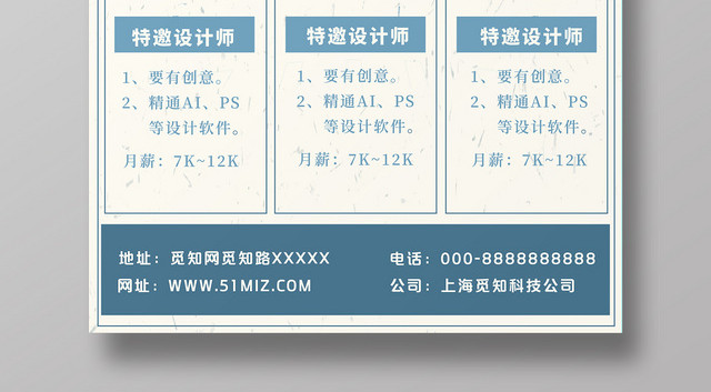 蓝色简约趣味民国风招聘人才海报