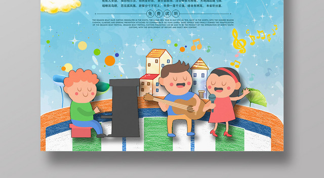 蓝色卡通陪孩子共同成长音乐招生海报