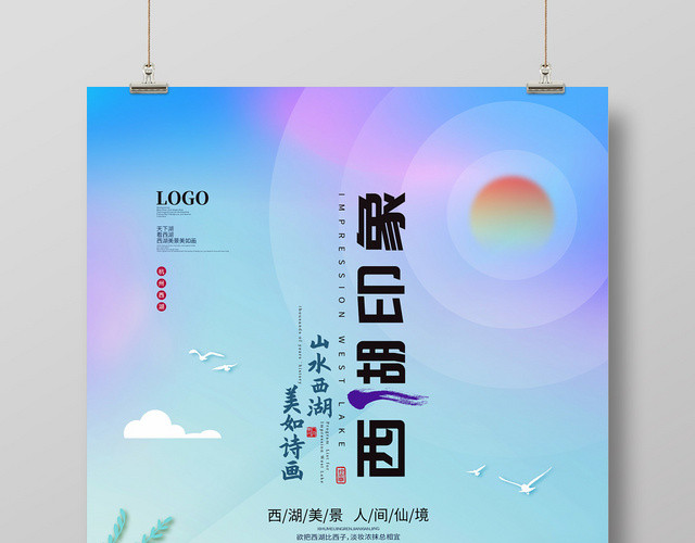 蓝色简约旗袍女生西湖印象杭州旅游宣传海报
