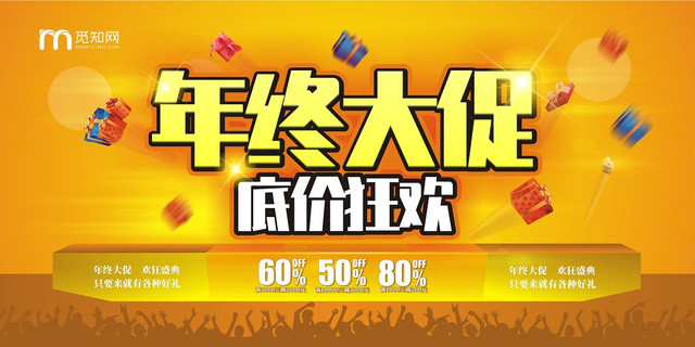 年终大促黄色创意卡通宣传展板