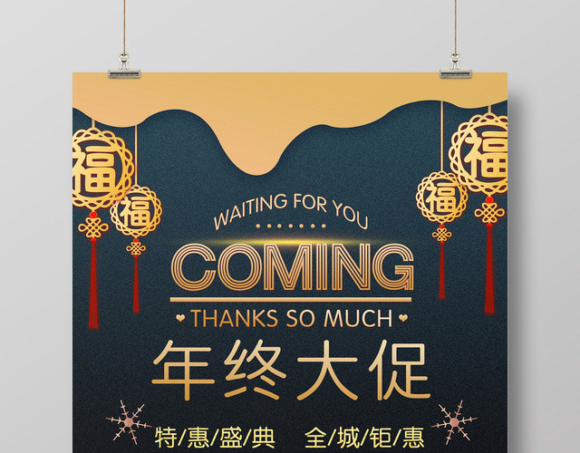 简约时尚高端大气深蓝金色年终大促活动海报