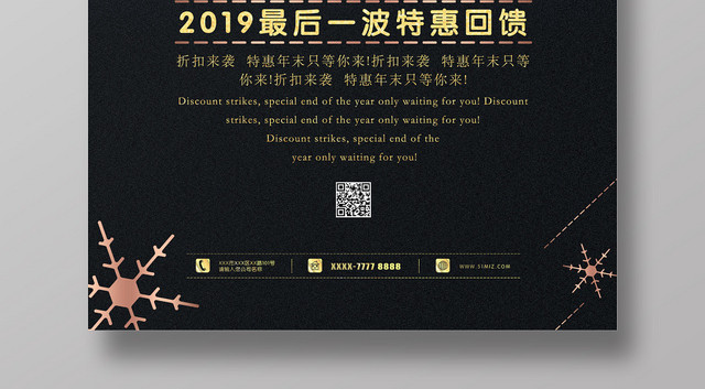 简约时尚高端大气深蓝金色年终大促活动海报