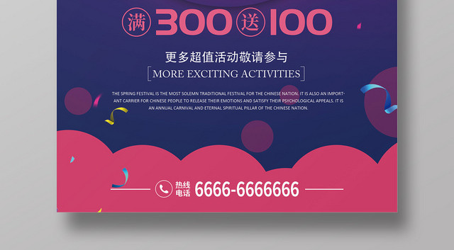 简约风年终特卖会促销宣传海报