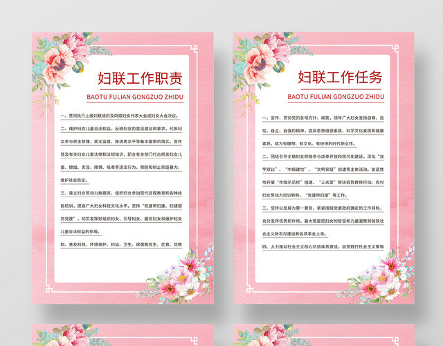 妇代会妇联工作职责工作报告五好文明家庭标准粉色宣传海报