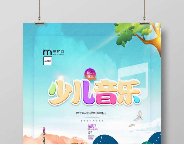 蓝色插画少儿音乐招生海报