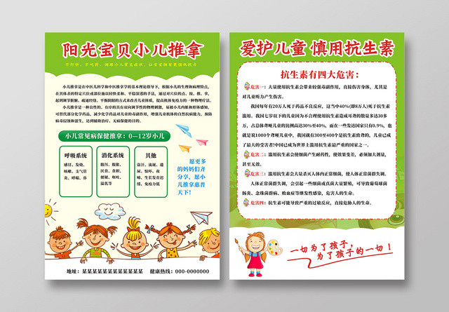 中医小儿推拿绿色创意简约卡通宣传单
