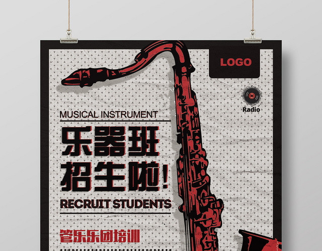 灰色简洁乐器班招生培训音乐海报