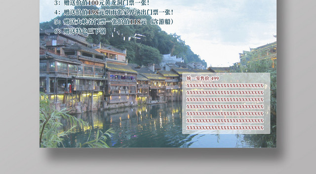 蓝色清新湖南张家界旅游名胜宣传海报