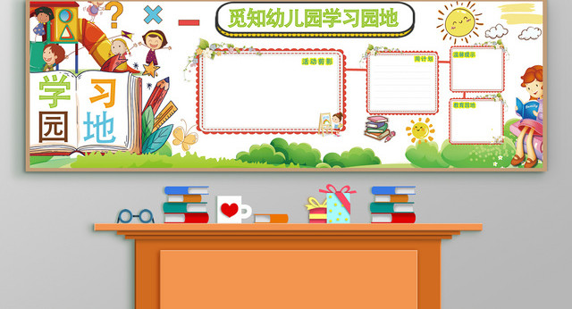 学习园地卡通幼儿园几何简约风黑板报