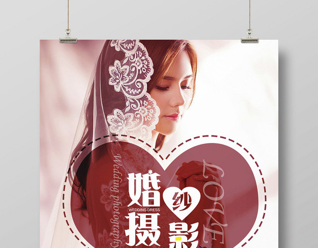 文艺清新时尚婚纱婚庆摄影海报设计