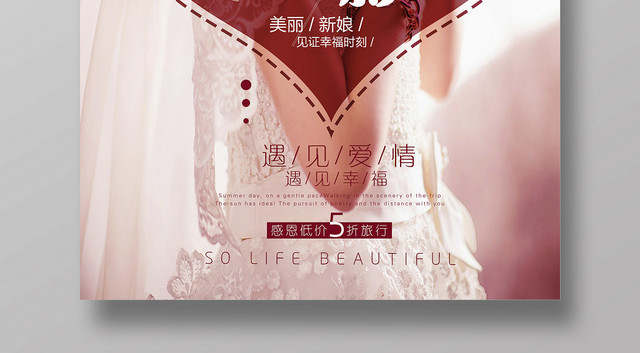 文艺清新时尚婚纱婚庆摄影海报设计