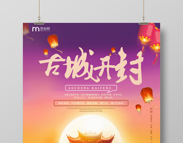 暖黄紫色唯美浪漫古城开封宣传海报